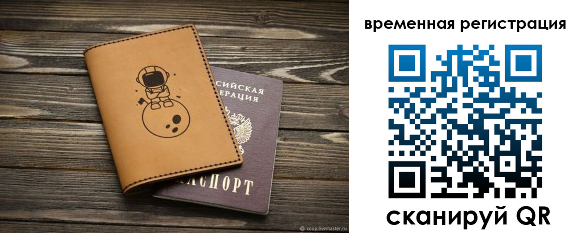 временная регистрация поиск в Голицыно