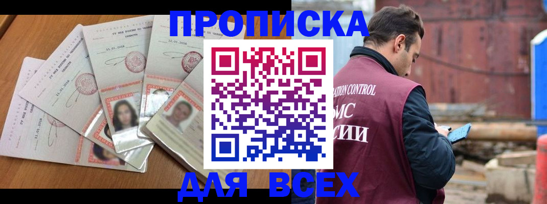 временная регистрация в квартире в Голицыно