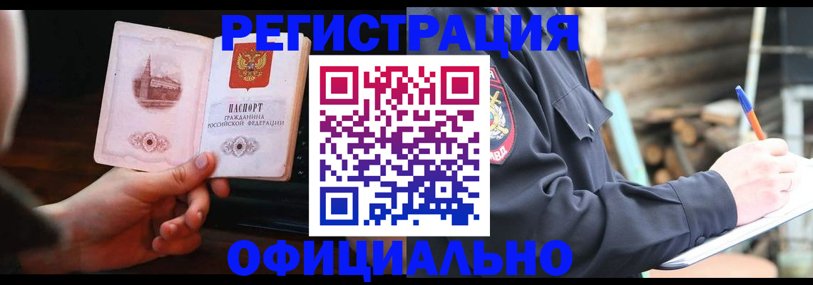 купить прописку в Голицыно