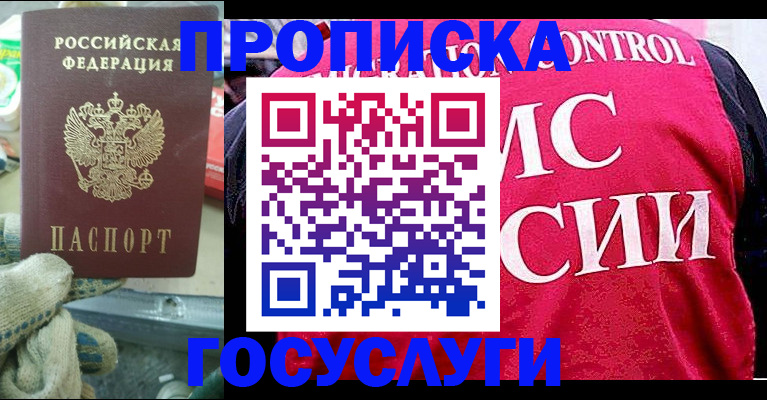 временная регистрация гарантия в Голицыно