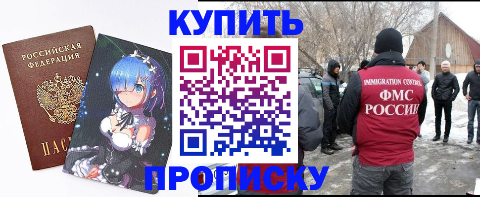 прописка для школы в Голицыно